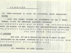 Ο ραδιοφωνικός σταθμός του "Πολυτεχνείου" Θεσσαλονίκης