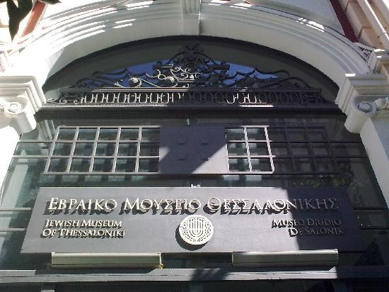 Το Ολοκαύτωμα στο Εβραϊκό Μουσείο Θεσσαλονίκης | Η Θεσσαλονίκη του ...